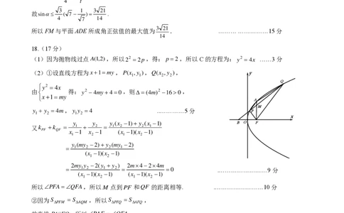 山东省菏泽市2025年高三二模考试数学答案_2025年5月_250511山东省菏泽市2025年高三二模考试（菏泽二模）（全科）