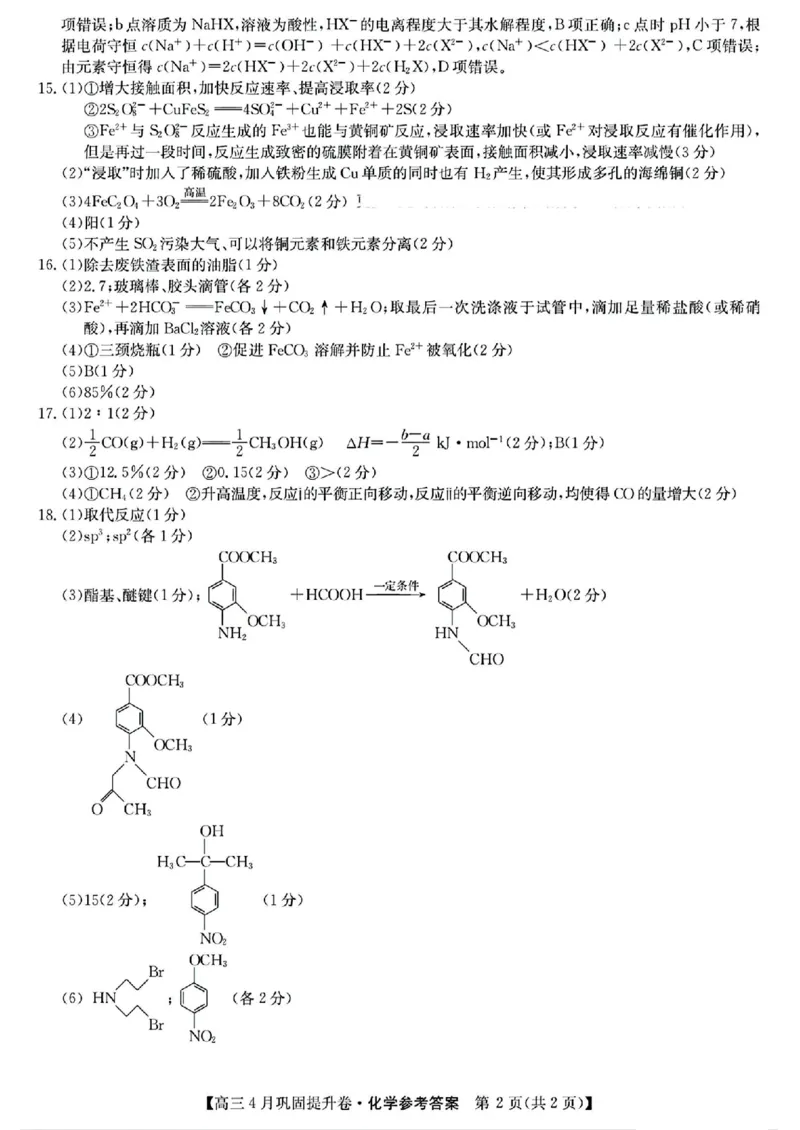 山西省部分学校2025届高三下学期4月巩固提升卷化学试题_2025年4月_250430山西省部分学校2024-2025学年高三下学期4月巩固提升