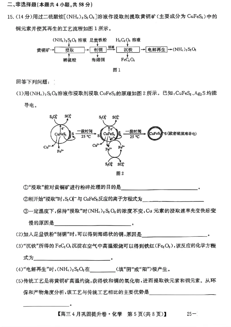 山西省部分学校2025届高三下学期4月巩固提升卷化学试题_2025年4月_250430山西省部分学校2024-2025学年高三下学期4月巩固提升
