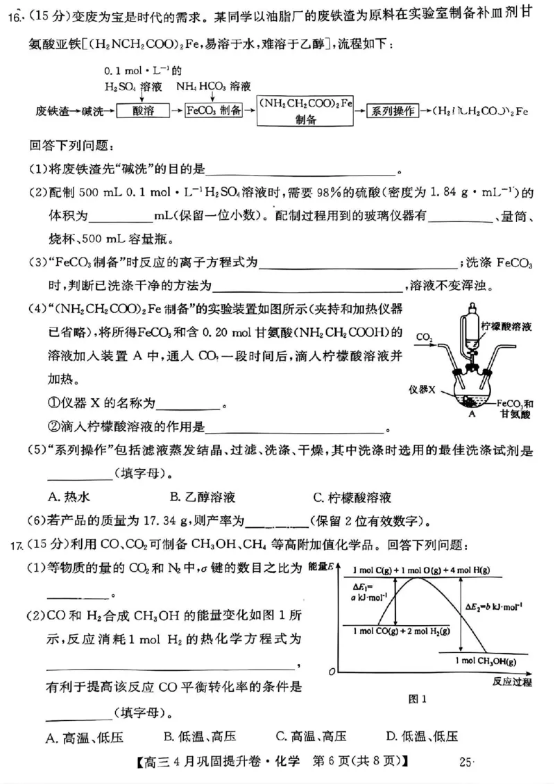 山西省部分学校2025届高三下学期4月巩固提升卷化学试题_2025年4月_250430山西省部分学校2024-2025学年高三下学期4月巩固提升