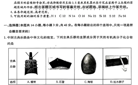 山西省部分学校2025届高三下学期4月巩固提升卷化学试题_2025年4月_250430山西省部分学校2024-2025学年高三下学期4月巩固提升