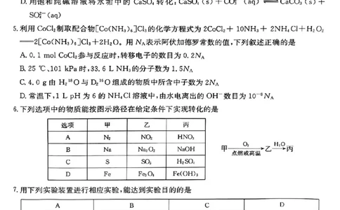 山西省部分学校2025届高三下学期4月巩固提升卷化学试题_2025年4月_250430山西省部分学校2024-2025学年高三下学期4月巩固提升