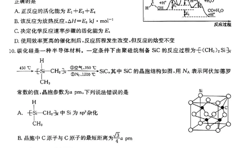 山西省部分学校2025届高三下学期4月巩固提升卷化学试题_2025年4月_250430山西省部分学校2024-2025学年高三下学期4月巩固提升