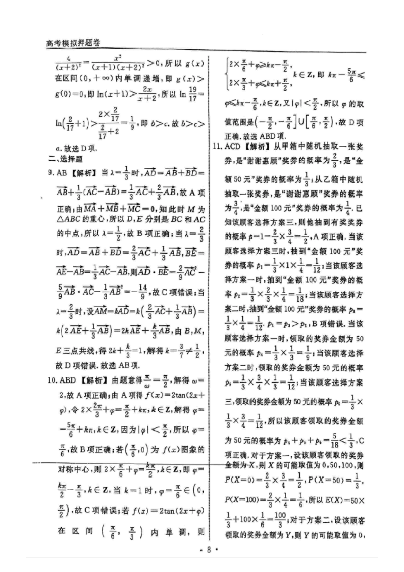 数学（二）答案_2025年5月_250506辽宁省名校联盟2025年高考模拟卷押题卷（数物化生）_辽宁省名校联盟2025年高考模拟卷押题卷数学（一）~（三）
