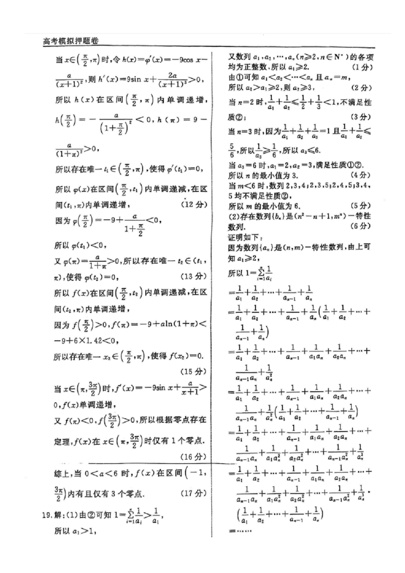 数学（二）答案_2025年5月_250506辽宁省名校联盟2025年高考模拟卷押题卷（数物化生）_辽宁省名校联盟2025年高考模拟卷押题卷数学（一）~（三）