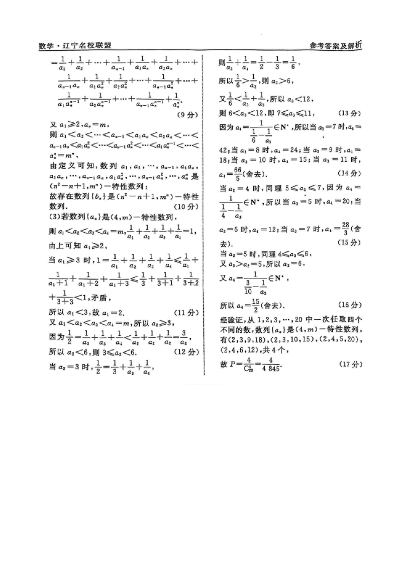 数学（二）答案_2025年5月_250506辽宁省名校联盟2025年高考模拟卷押题卷（数物化生）_辽宁省名校联盟2025年高考模拟卷押题卷数学（一）~（三）