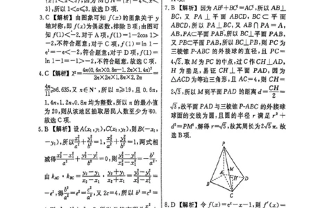数学（二）答案_2025年5月_250506辽宁省名校联盟2025年高考模拟卷押题卷（数物化生）_辽宁省名校联盟2025年高考模拟卷押题卷数学（一）~（三）