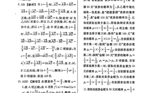 数学（二）答案_2025年5月_250506辽宁省名校联盟2025年高考模拟卷押题卷（数物化生）_辽宁省名校联盟2025年高考模拟卷押题卷数学（一）~（三）