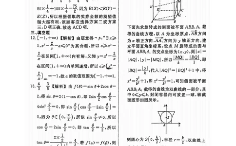 数学（二）答案_2025年5月_250506辽宁省名校联盟2025年高考模拟卷押题卷（数物化生）_辽宁省名校联盟2025年高考模拟卷押题卷数学（一）~（三）