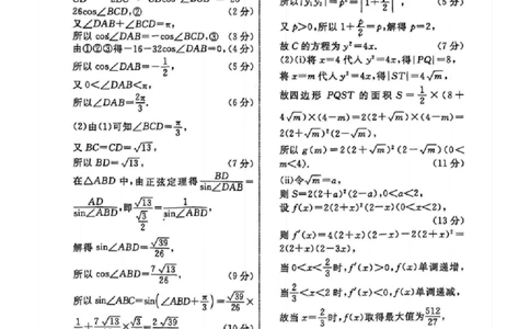 数学（二）答案_2025年5月_250506辽宁省名校联盟2025年高考模拟卷押题卷（数物化生）_辽宁省名校联盟2025年高考模拟卷押题卷数学（一）~（三）