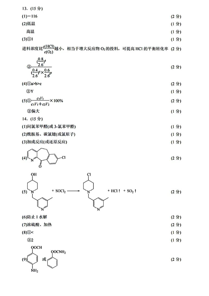 厦门市2025届高三毕业班第四次质量检测-化学答案_2025年5月_250512福建省厦门市2025届高三毕业班第四次质量检测（全科）_厦门市2025届高三毕业班第四次质量检测-化学