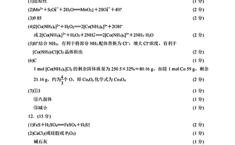 厦门市2025届高三毕业班第四次质量检测-化学答案_2025年5月_250512福建省厦门市2025届高三毕业班第四次质量检测（全科）_厦门市2025届高三毕业班第四次质量检测-化学