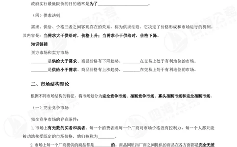 四海常识判断背诵手册--第25节_2026考公资料_（01）花生十三_01系统班（2026版）花生十三旗舰班（行测+申论）_常识判断_背诵手册