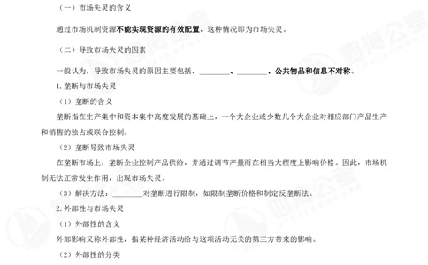 四海常识判断背诵手册--第25节_2026考公资料_（01）花生十三_01系统班（2026版）花生十三旗舰班（行测+申论）_常识判断_背诵手册