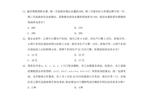 四海23下半年2期套题（四）地市卷-副省差异题叛逆小樱桃_2026考公资料_花生十三合集_2024+2023年资料_套题班2024花生、飞扬套题班2期_讲义_行测套题4地市卷-差异题部分题目替换