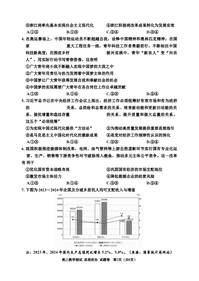 浙江省嘉兴市2025届高三下学期4月教学测试政治_2025年4月_250410浙江省嘉兴市2025届高三下学期4月教学测试（嘉兴二模）（全科）_浙江省嘉兴市2025届高三下学期4月教学测试政治