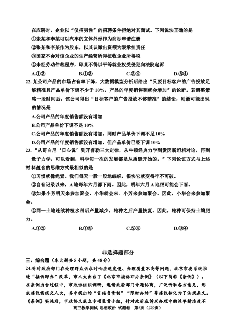 浙江省嘉兴市2025届高三下学期4月教学测试政治_2025年4月_250410浙江省嘉兴市2025届高三下学期4月教学测试（嘉兴二模）（全科）_浙江省嘉兴市2025届高三下学期4月教学测试政治