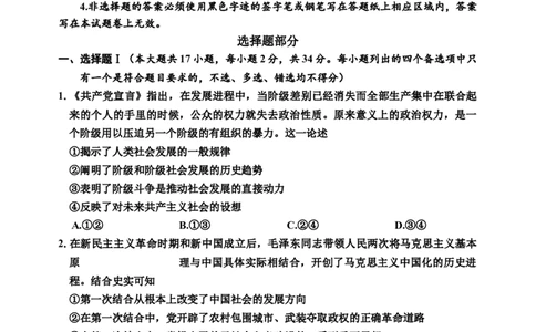 浙江省嘉兴市2025届高三下学期4月教学测试政治_2025年4月_250410浙江省嘉兴市2025届高三下学期4月教学测试（嘉兴二模）（全科）_浙江省嘉兴市2025届高三下学期4月教学测试政治