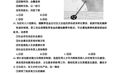 浙江省嘉兴市2025届高三下学期4月教学测试政治_2025年4月_250410浙江省嘉兴市2025届高三下学期4月教学测试（嘉兴二模）（全科）_浙江省嘉兴市2025届高三下学期4月教学测试政治