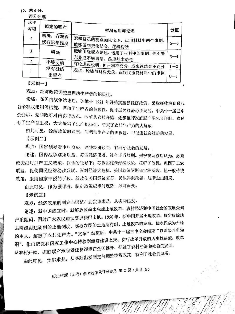 重庆历史A卷参考答案_中考真题_6.历史中考真题2015-2024年_2022中考历史真题104份18_2022年重庆市中考历史A卷试卷(含答案)