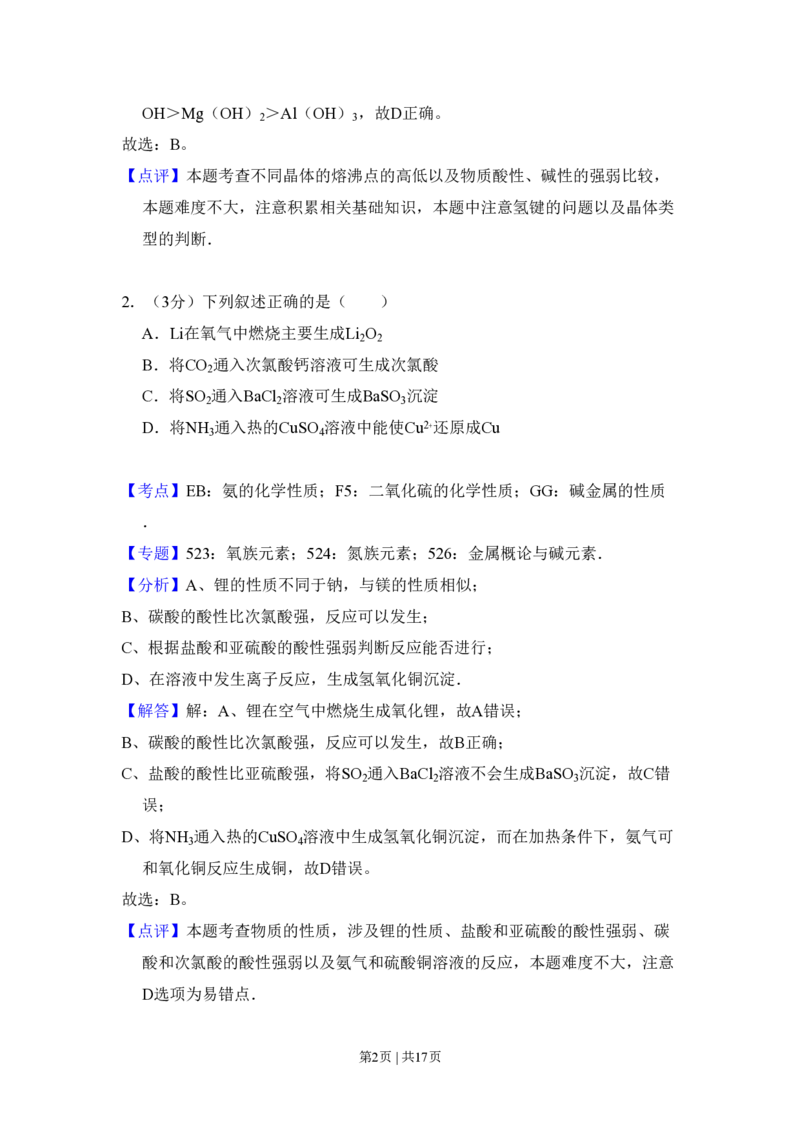 2010年高考化学试卷（全国卷Ⅰ）（解析卷）_化学历年高考真题_新&middot;PDF版2008-2025&middot;高考化学真题_化学（按年份分类）2008-2025_2010&middot;高考化学真题