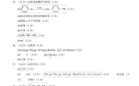 高二化学第一次月考卷（参考答案）(1)_1多考区联考_2510092025-2026学年高二化学上学期第一次月考_2025-2026学年高二化学上学期第一次月考（陕晋青宁专用，人教版2019）Word版含解析