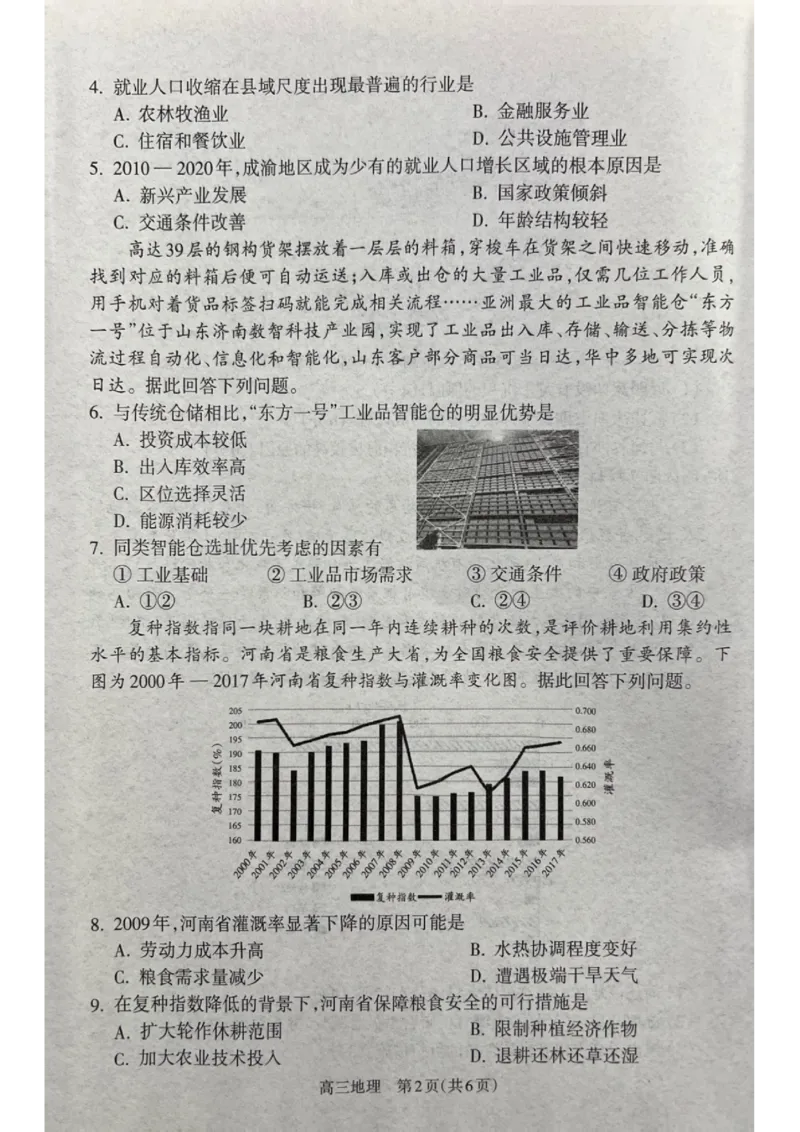 山西省吕梁市2024-2025学年高三上学期期末考试地理试题_2025年1月_250123山西省吕梁市2024-2025学年高三上学期期末调研考试试题（全科）