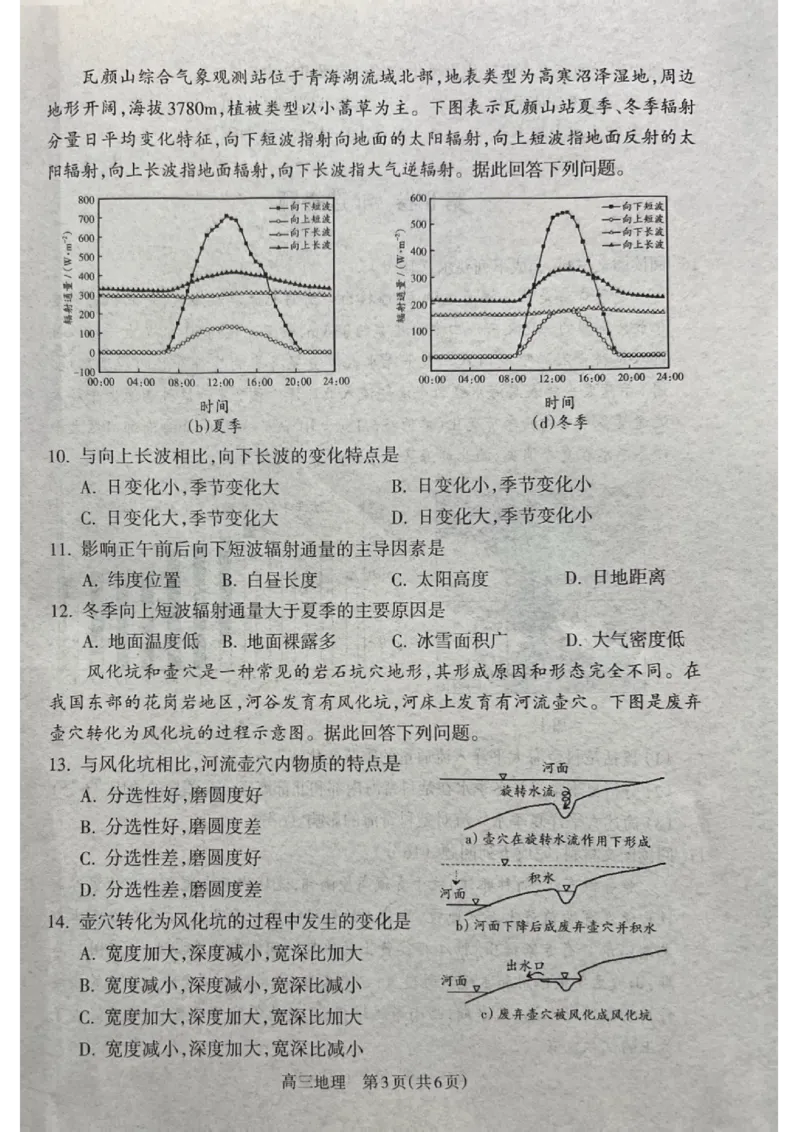 山西省吕梁市2024-2025学年高三上学期期末考试地理试题_2025年1月_250123山西省吕梁市2024-2025学年高三上学期期末调研考试试题（全科）
