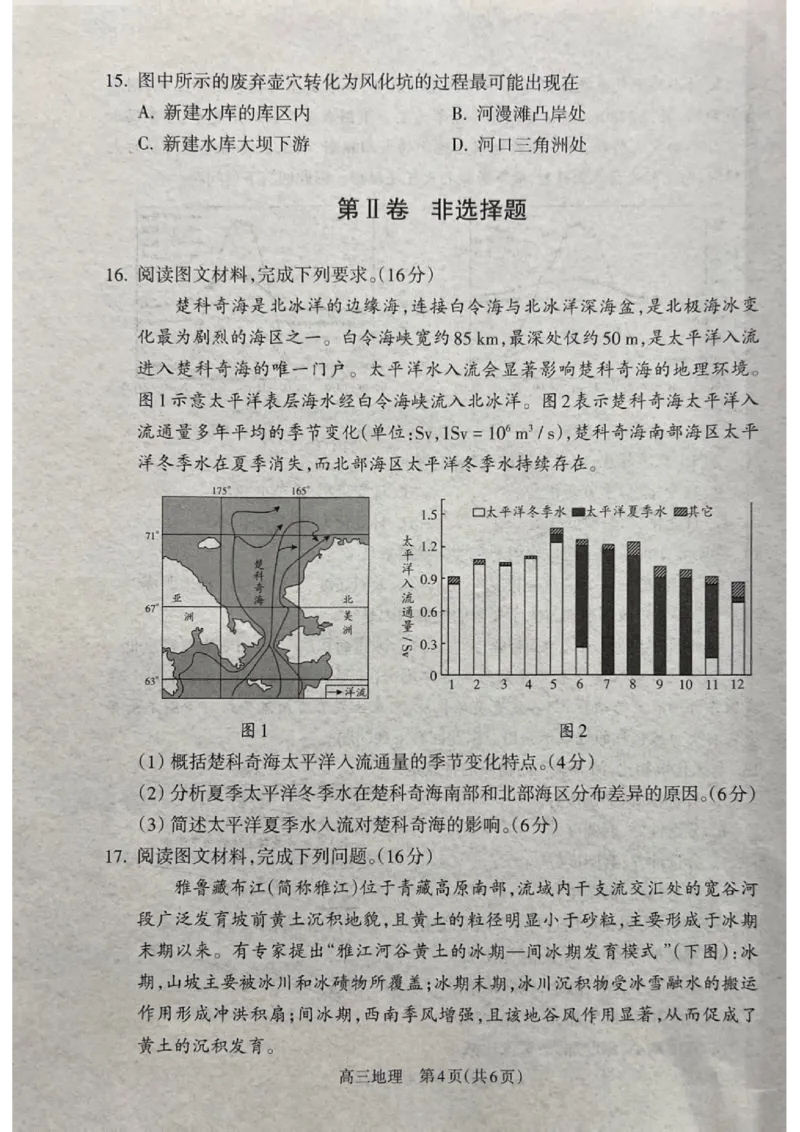 山西省吕梁市2024-2025学年高三上学期期末考试地理试题_2025年1月_250123山西省吕梁市2024-2025学年高三上学期期末调研考试试题（全科）
