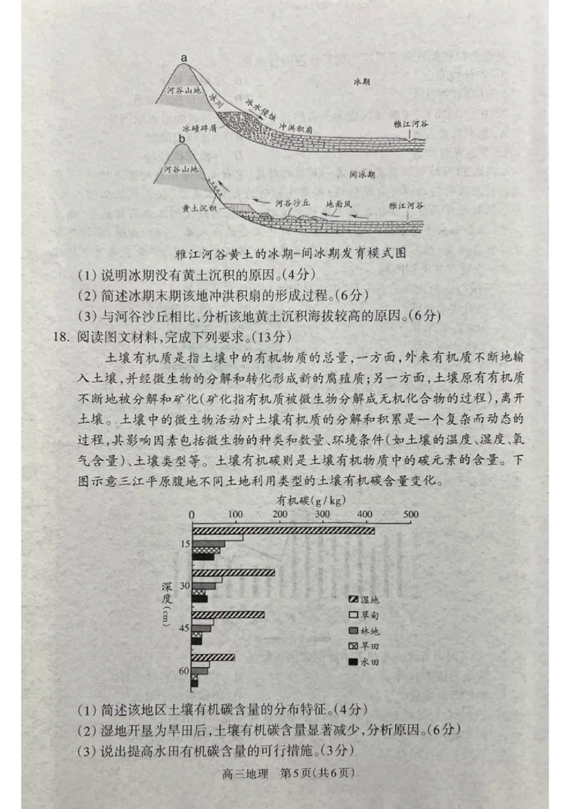 山西省吕梁市2024-2025学年高三上学期期末考试地理试题_2025年1月_250123山西省吕梁市2024-2025学年高三上学期期末调研考试试题（全科）