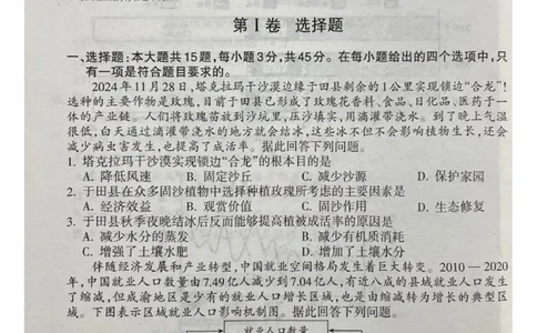 山西省吕梁市2024-2025学年高三上学期期末考试地理试题_2025年1月_250123山西省吕梁市2024-2025学年高三上学期期末调研考试试题（全科）
