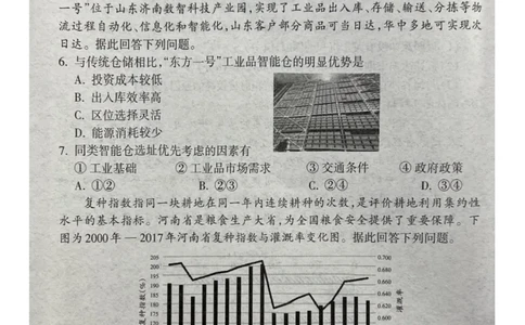 山西省吕梁市2024-2025学年高三上学期期末考试地理试题_2025年1月_250123山西省吕梁市2024-2025学年高三上学期期末调研考试试题（全科）
