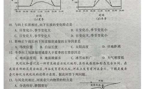 山西省吕梁市2024-2025学年高三上学期期末考试地理试题_2025年1月_250123山西省吕梁市2024-2025学年高三上学期期末调研考试试题（全科）