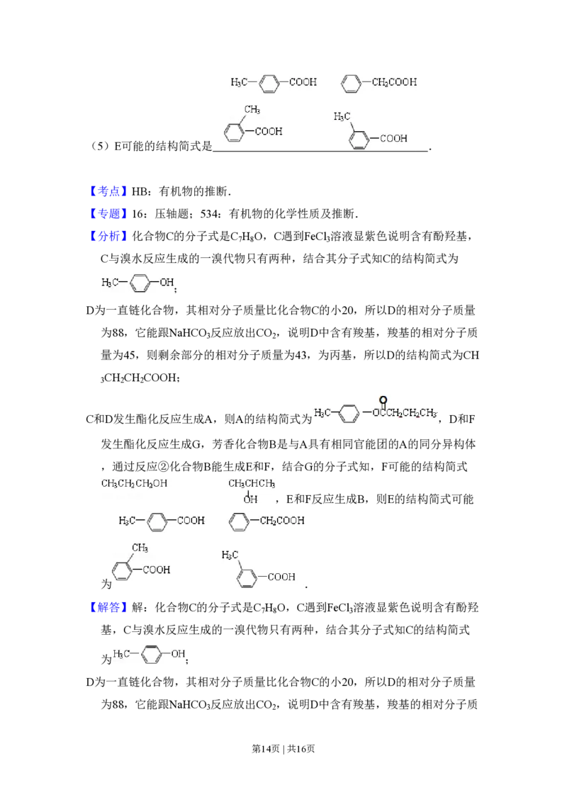 2008年高考化学试卷（全国卷Ⅰ）（解析卷）_化学历年高考真题_新&middot;PDF版2008-2025&middot;高考化学真题_化学（按省份分类）2008-2025_2008-2025&middot;（湖南）化学高考真题