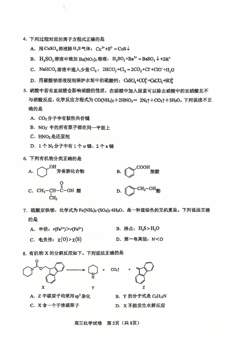 天津市河东区2024-2025学年高三上学期期末质量检测化学+答案_2025年1月_250113天津市河东区2024-2025学年高三上学期期末质量检测（全科）