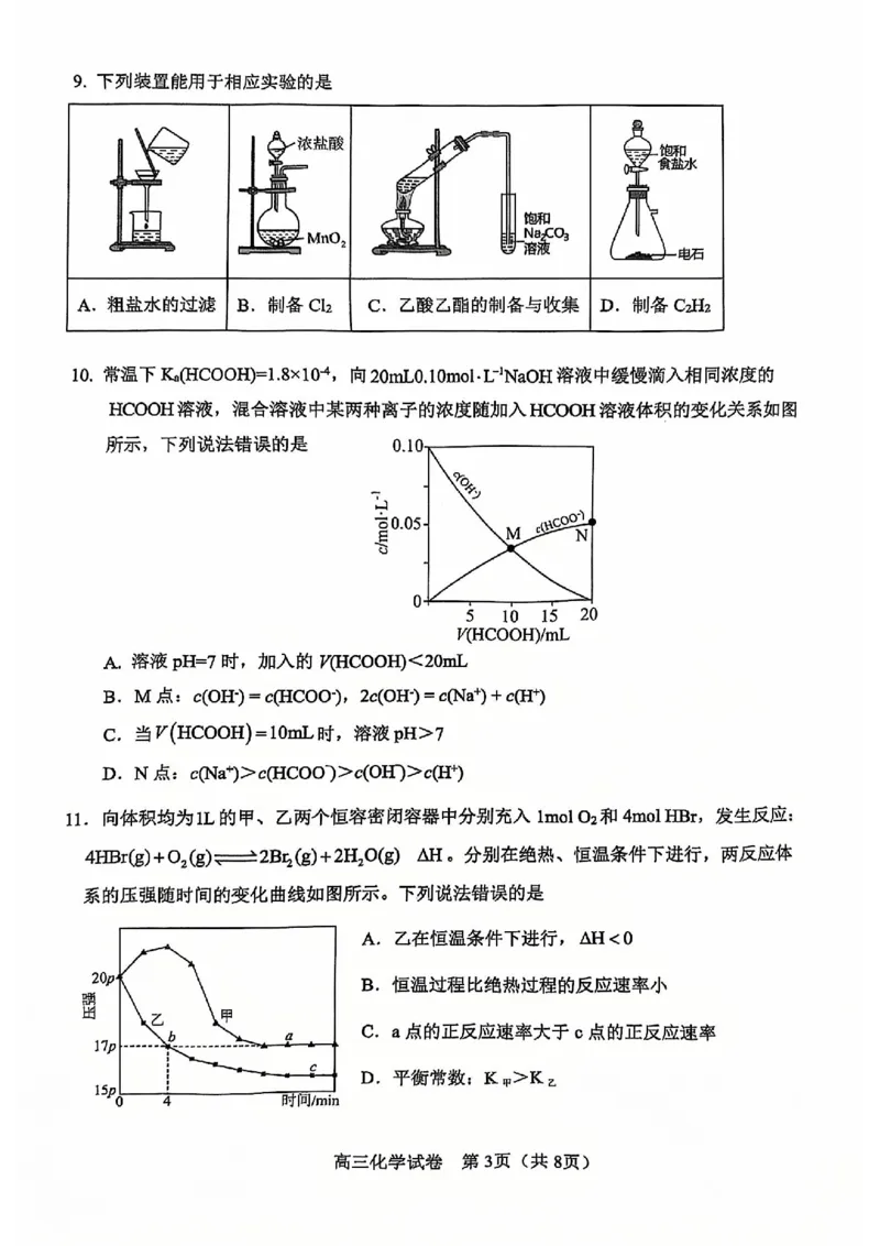 天津市河东区2024-2025学年高三上学期期末质量检测化学+答案_2025年1月_250113天津市河东区2024-2025学年高三上学期期末质量检测（全科）