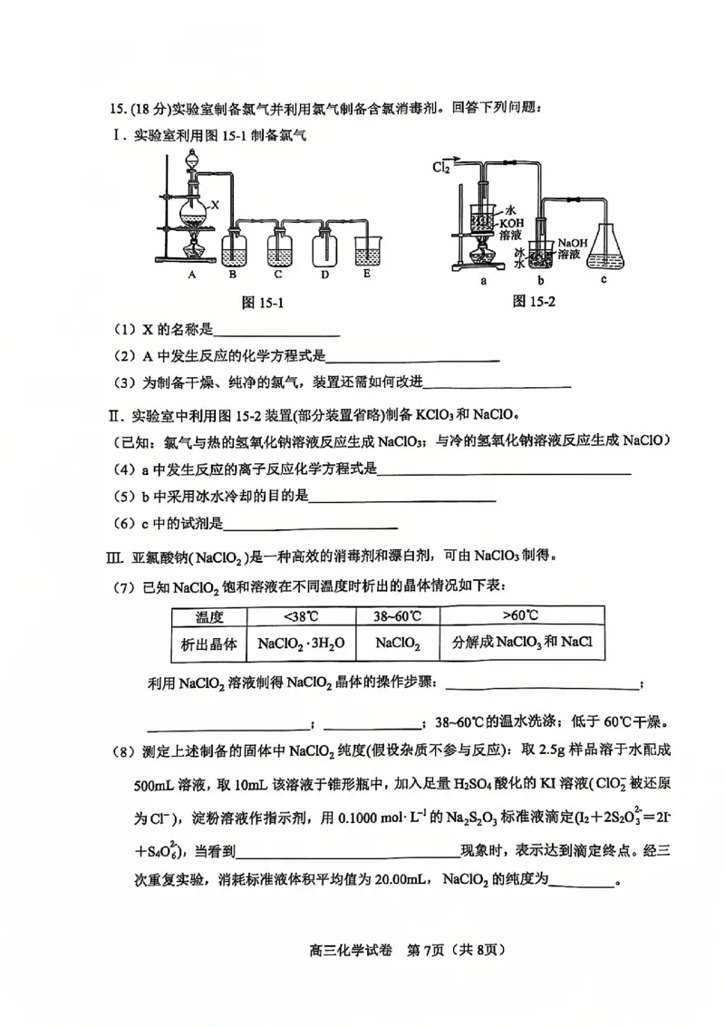 天津市河东区2024-2025学年高三上学期期末质量检测化学+答案_2025年1月_250113天津市河东区2024-2025学年高三上学期期末质量检测（全科）