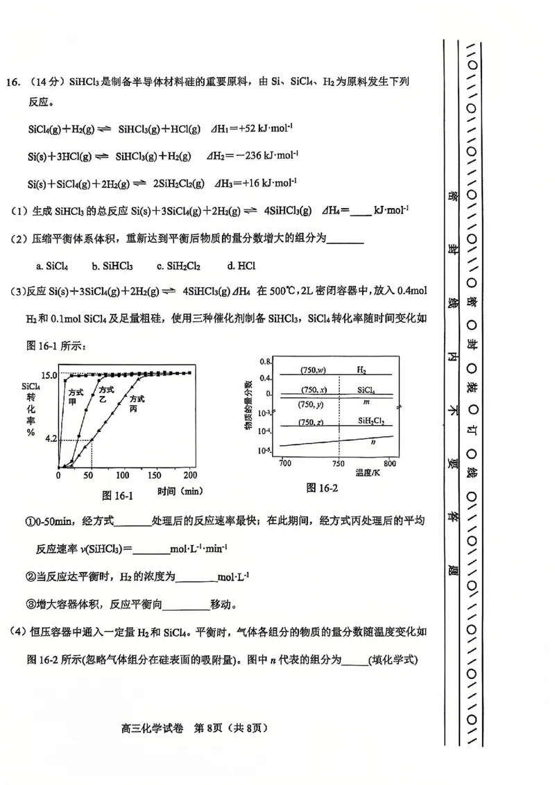 天津市河东区2024-2025学年高三上学期期末质量检测化学+答案_2025年1月_250113天津市河东区2024-2025学年高三上学期期末质量检测（全科）
