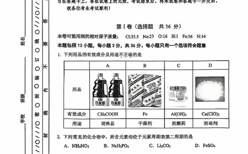 天津市河东区2024-2025学年高三上学期期末质量检测化学+答案_2025年1月_250113天津市河东区2024-2025学年高三上学期期末质量检测（全科）