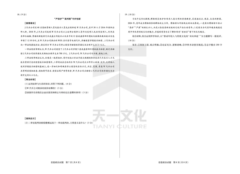 思想政治齐鲁名校高三五联_2025年4月_250401山东省天一大联考&middot;齐鲁名校教研体2024-2025学年（下）高三年级第五次联考（全科）