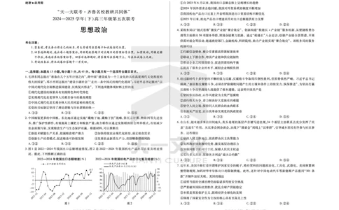 思想政治齐鲁名校高三五联_2025年4月_250401山东省天一大联考&middot;齐鲁名校教研体2024-2025学年（下）高三年级第五次联考（全科）