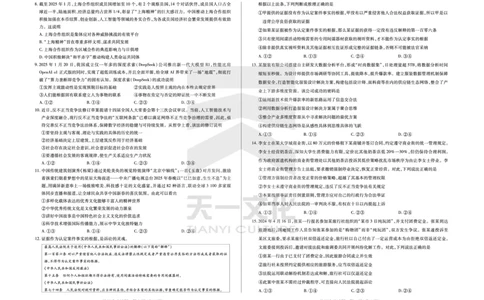 思想政治齐鲁名校高三五联_2025年4月_250401山东省天一大联考&middot;齐鲁名校教研体2024-2025学年（下）高三年级第五次联考（全科）