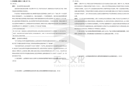 思想政治齐鲁名校高三五联_2025年4月_250401山东省天一大联考&middot;齐鲁名校教研体2024-2025学年（下）高三年级第五次联考（全科）