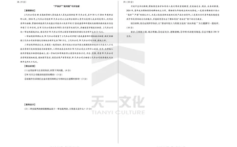 思想政治齐鲁名校高三五联_2025年4月_250401山东省天一大联考&middot;齐鲁名校教研体2024-2025学年（下）高三年级第五次联考（全科）