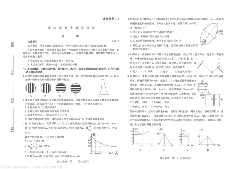 潍坊三模物理试题_2025年5月_250527山东省潍坊三模2025届高考模拟考试（全科）_2025届山东省潍坊市高三下学期三模物理