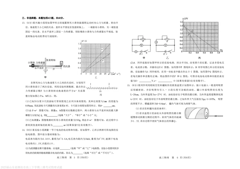 潍坊三模物理试题_2025年5月_250527山东省潍坊三模2025届高考模拟考试（全科）_2025届山东省潍坊市高三下学期三模物理