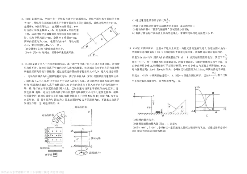 潍坊三模物理试题_2025年5月_250527山东省潍坊三模2025届高考模拟考试（全科）_2025届山东省潍坊市高三下学期三模物理