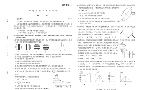 潍坊三模物理试题_2025年5月_250527山东省潍坊三模2025届高考模拟考试（全科）_2025届山东省潍坊市高三下学期三模物理
