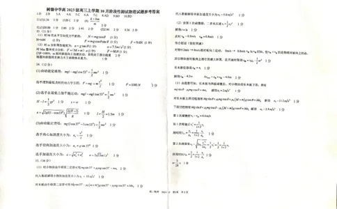 树德中学2025-2026学年高三上学期10月月考+物理答案_2025年10月_251017四川省成都市树德中学2025-2026学年高三上学期10月月考