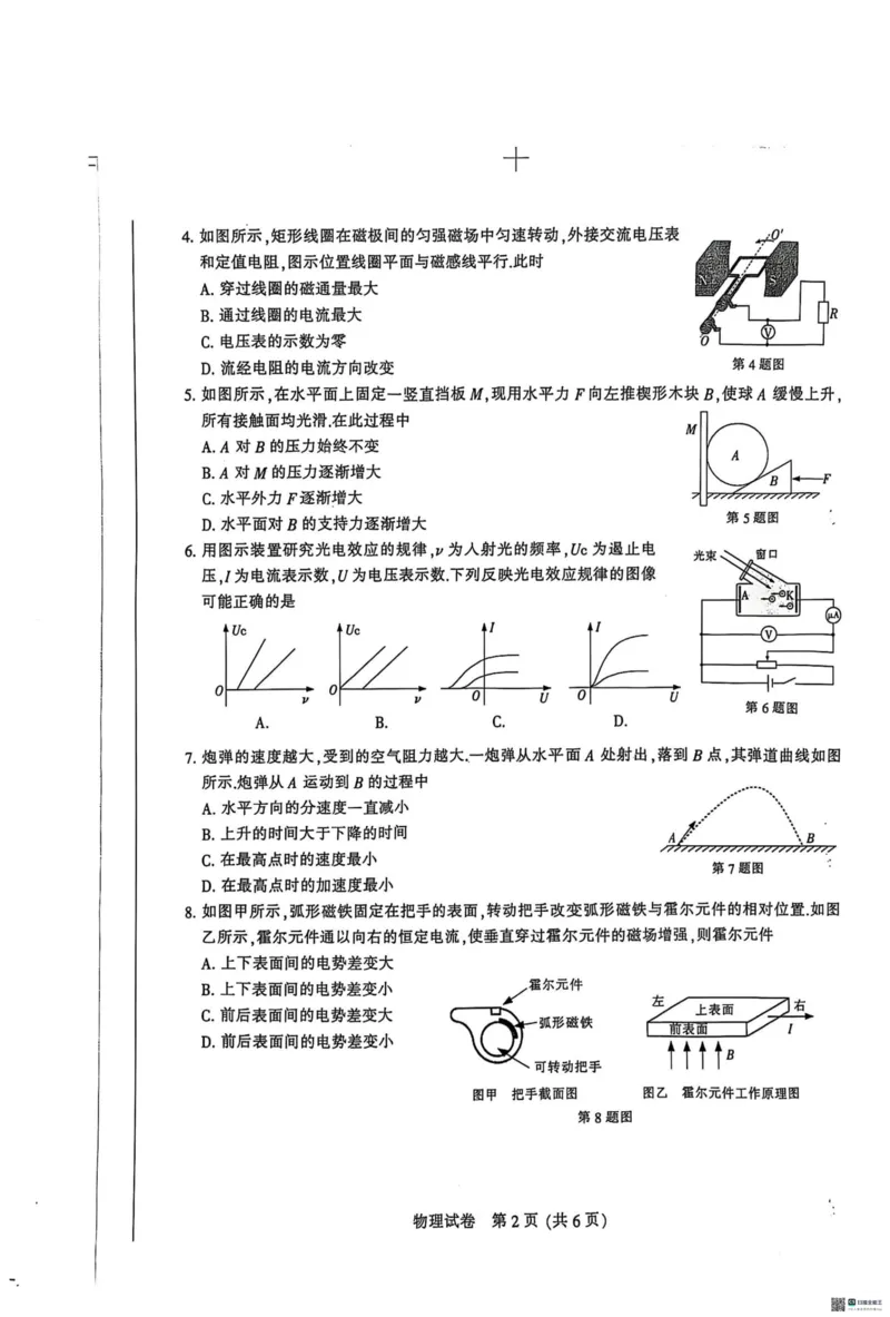 江苏省南通市2024-2025学年高三上学期第一次调研测试物理+答案_2025年1月_250118江苏省南通市2024-2025学年高三上学期一模（南通+泰州+镇江+盐城部分学校）（全科）